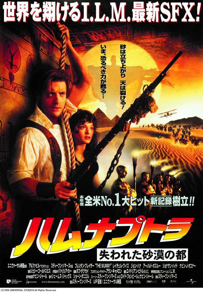 The Mummy movie from 1999 that will be showcased at the Shinagawa Open Theatre.