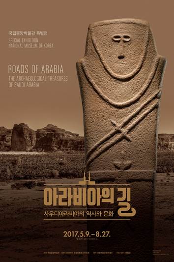 The Roads of Arabia at the Hong Kong Science Museum. 