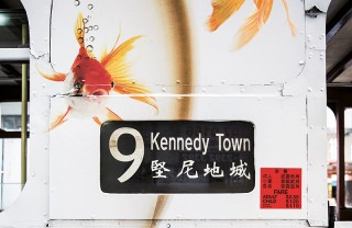Kennedy Town